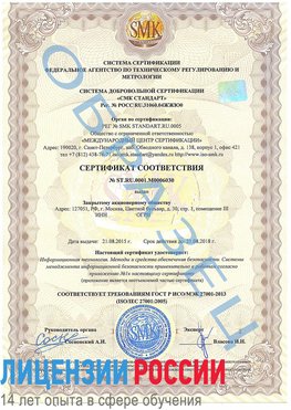 Образец сертификата соответствия Нерехта Сертификат ISO 27001